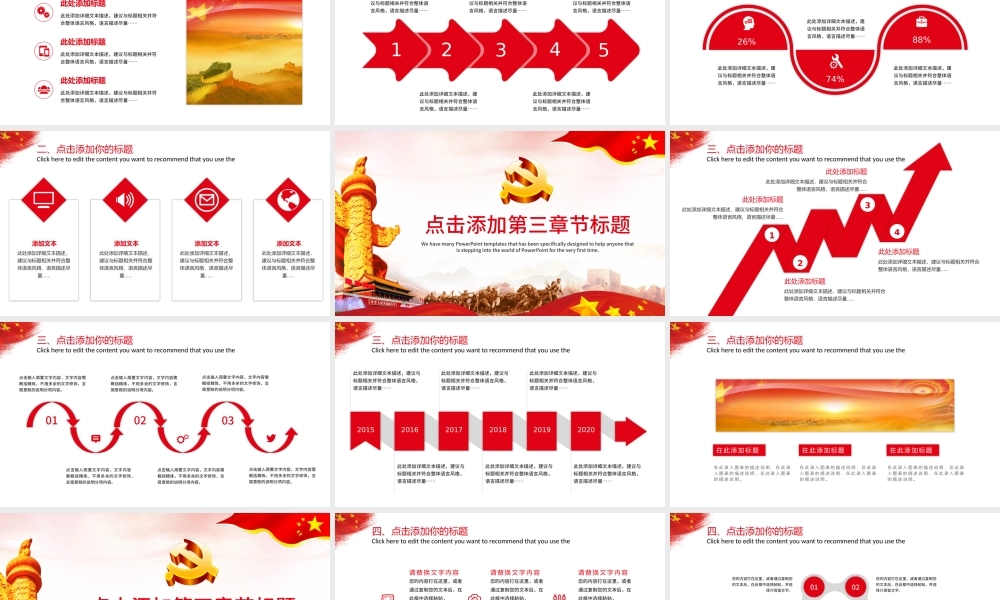 中国梦富强梦PPT模板.pptx