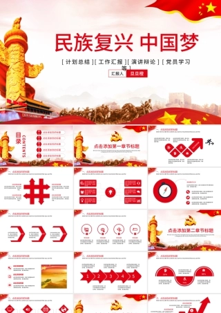 中国梦富强梦PPT模板.pptx