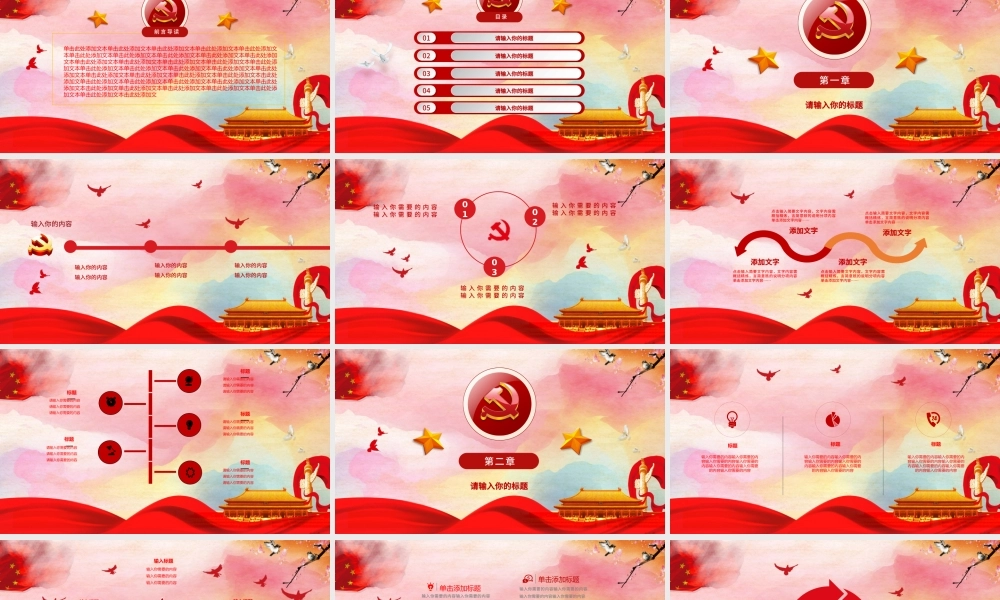 中国梦红色党建PPT.pptx