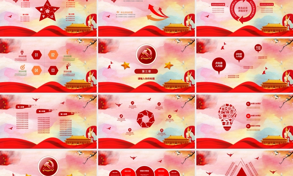 中国梦红色党建PPT.pptx