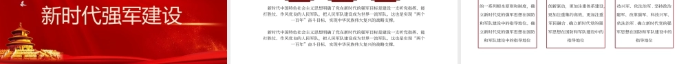 中国梦强军梦PPT红色大气风热烈庆祝八一建军节专题党课课件模板.pptx