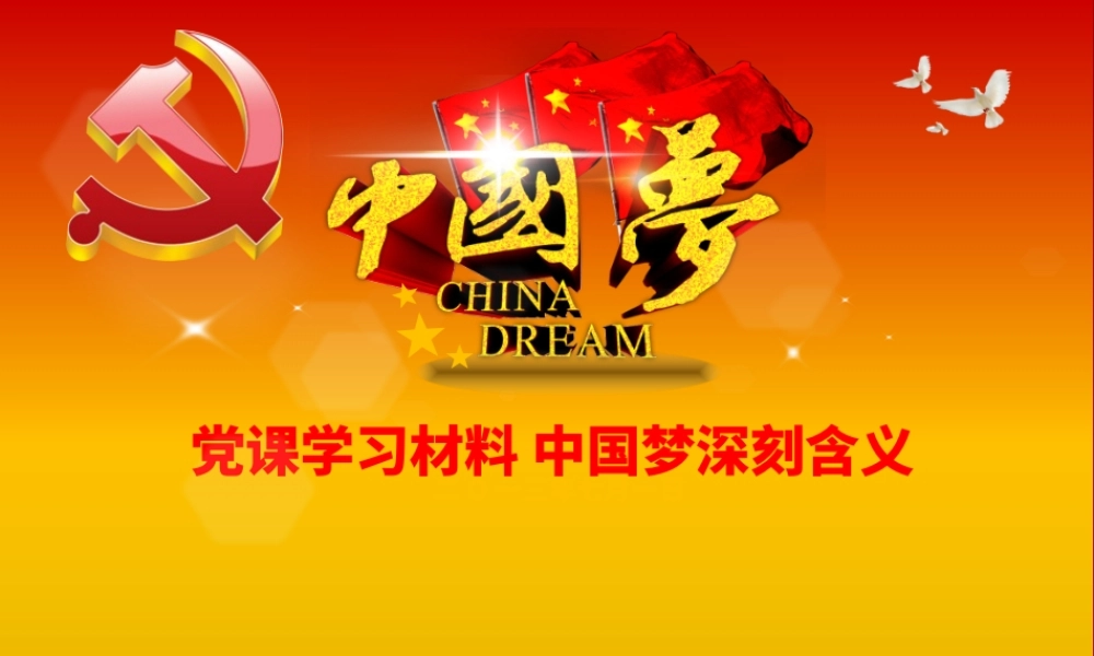 中国梦学习动态ppt模板.pptx