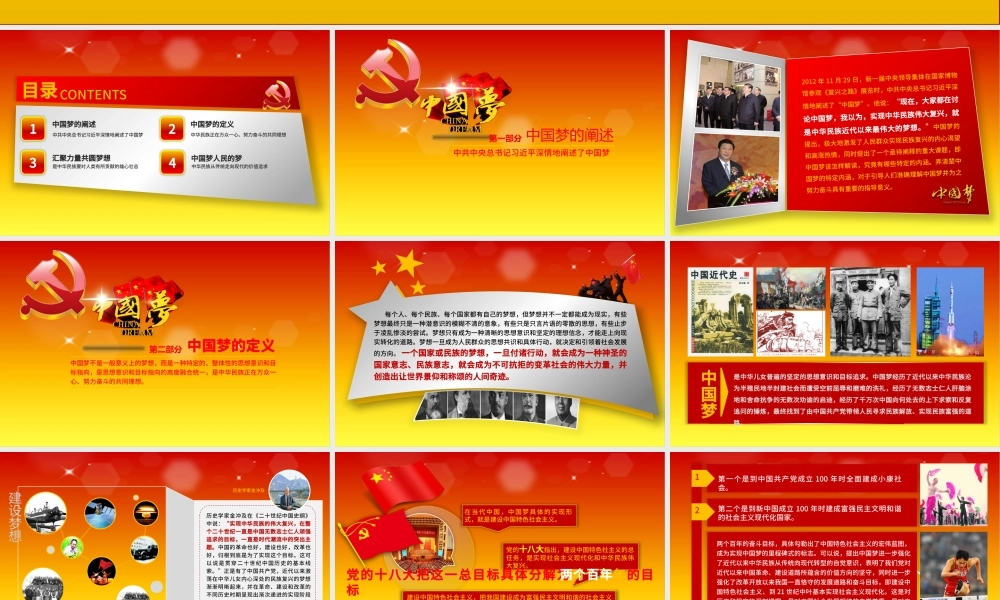 中国梦学习动态ppt模板.pptx