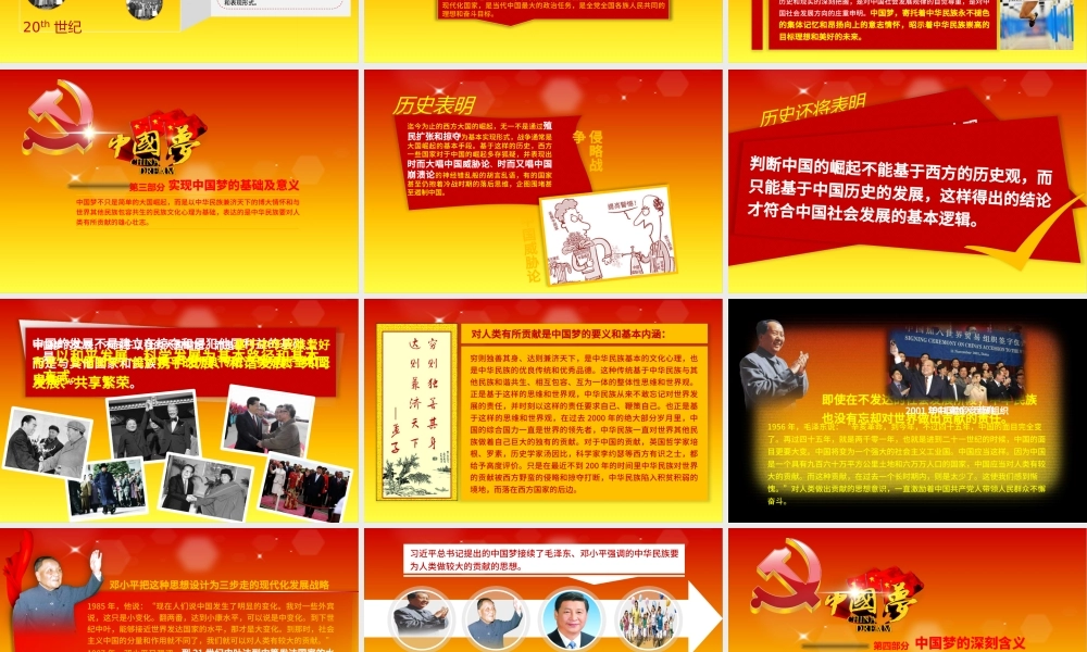 中国梦学习动态ppt模板.pptx