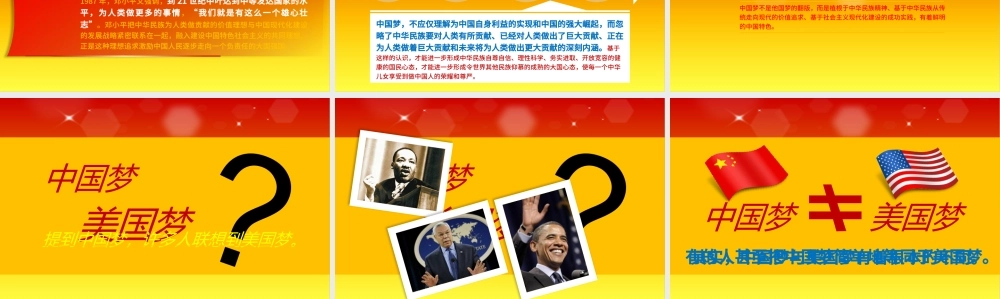 中国梦学习动态ppt模板.pptx