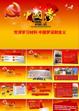 中国梦学习动态ppt模板.pptx