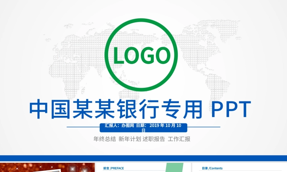 中国民生银行工作汇报工作总结PPT.pptx