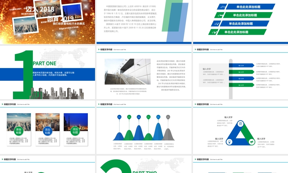 中国民生银行工作汇报工作总结PPT.pptx