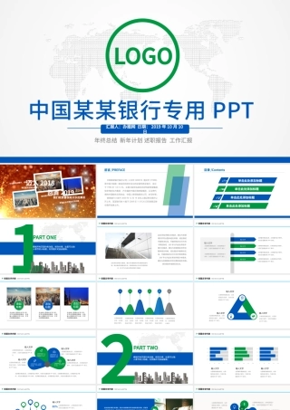 中国民生银行工作汇报工作总结PPT.pptx