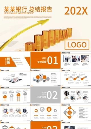 中国平安银行保险理财总结报告PPT.pptx