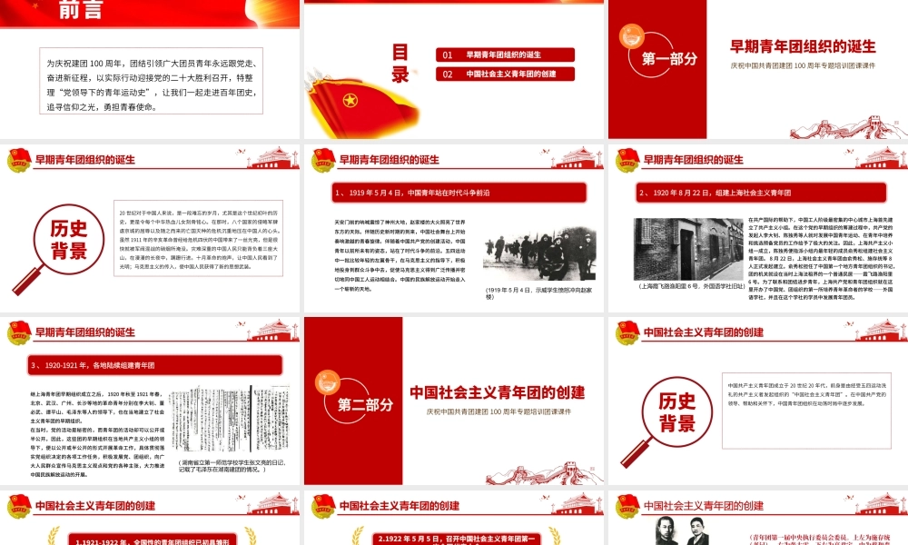 中国青年运动史PPT红色简洁五四以来党领导下的青年运动的光辉历程专题团课.pptx