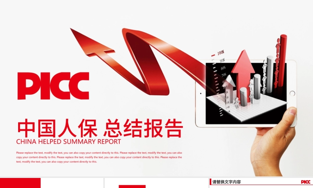 中国人保保险投资理财年中工作总结PPT.pptx