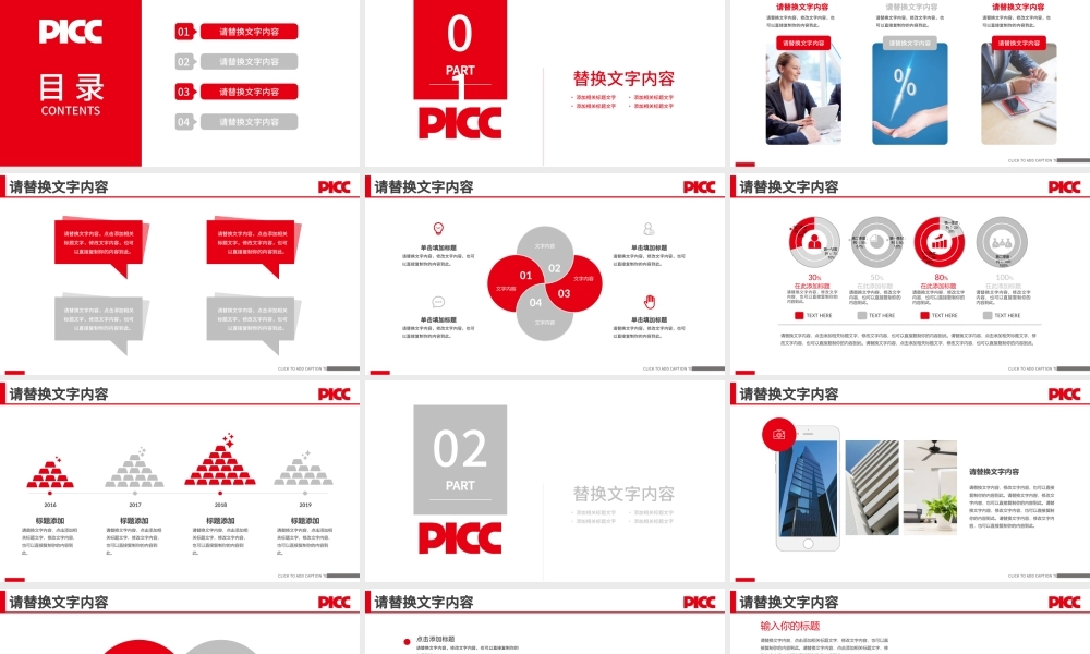 中国人保保险投资理财年中工作总结PPT.pptx