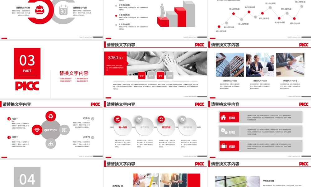 中国人保保险投资理财年中工作总结PPT.pptx