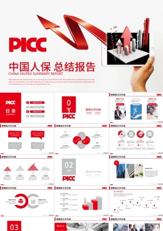 中国人保保险投资理财年中工作总结PPT.pptx