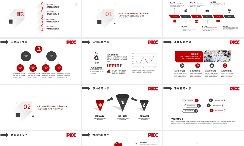 中国人保中国人民保险公司工作专用PPT.pptx