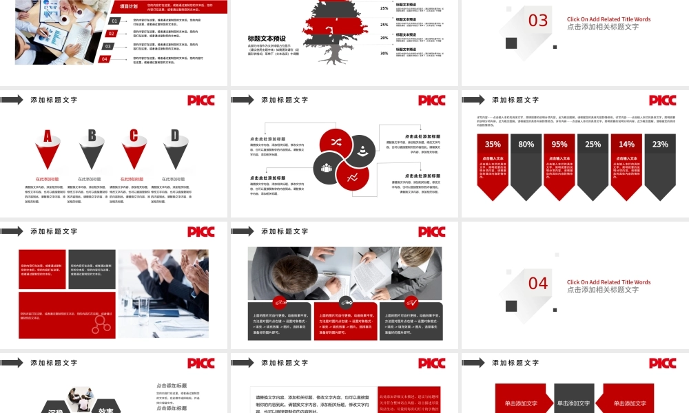 中国人保中国人民保险公司工作专用PPT.pptx