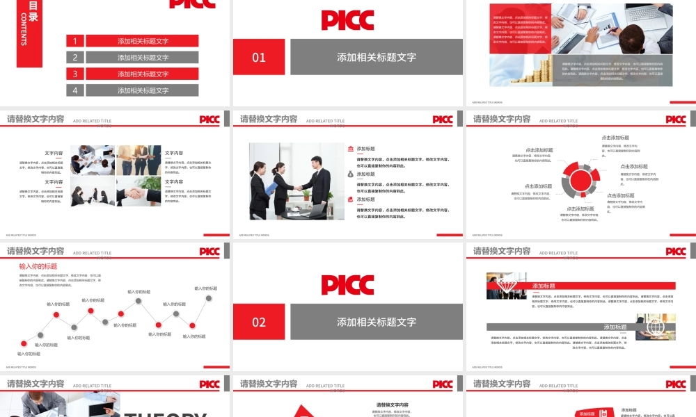 中国人民保险业绩报告保险理财计划书PPT.pptx