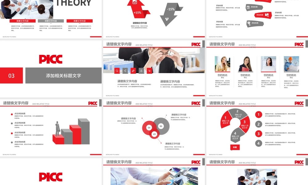 中国人民保险业绩报告保险理财计划书PPT.pptx