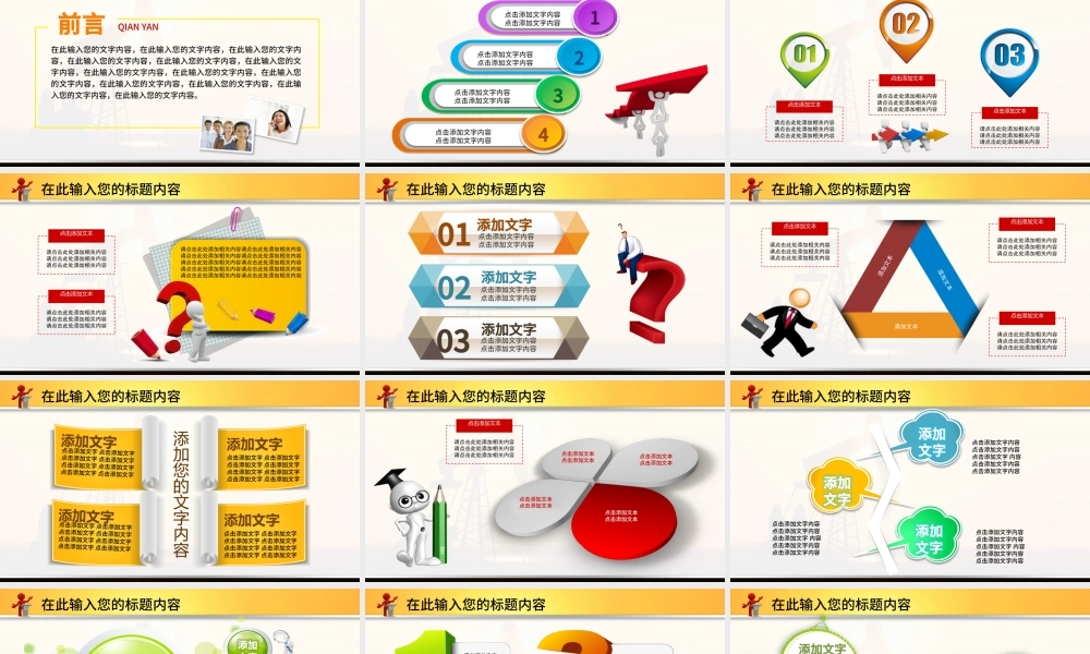 中国石化中石化石油化工动态PPT.pptx