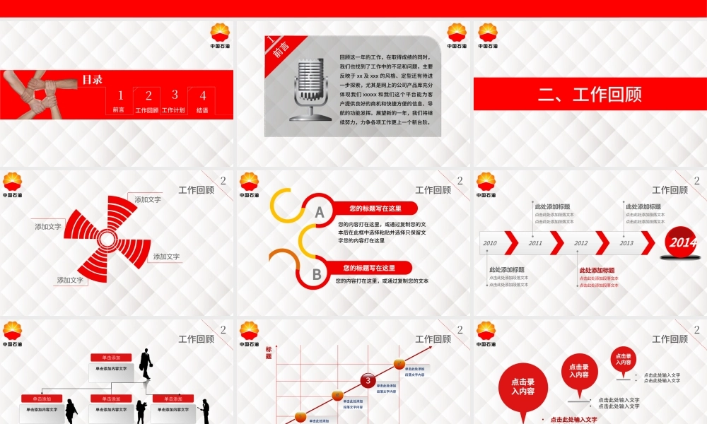 中国石油新年工作总结计划ppt.pptx