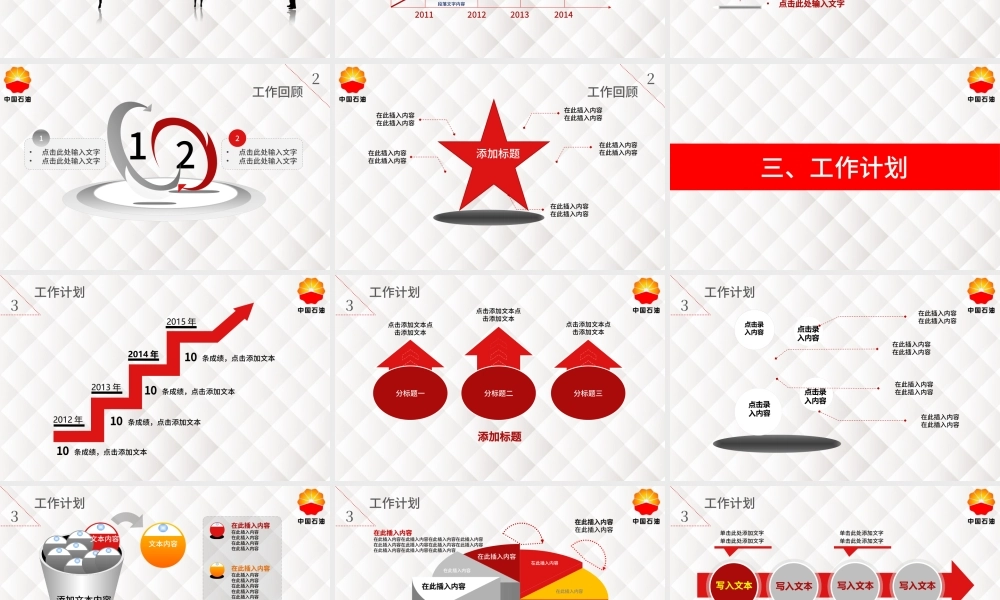 中国石油新年工作总结计划ppt.pptx