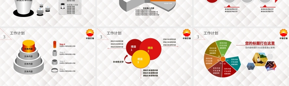 中国石油新年工作总结计划ppt.pptx