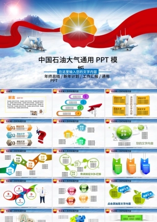 中国石油扬帆起航2015新年计划PPT.pptx