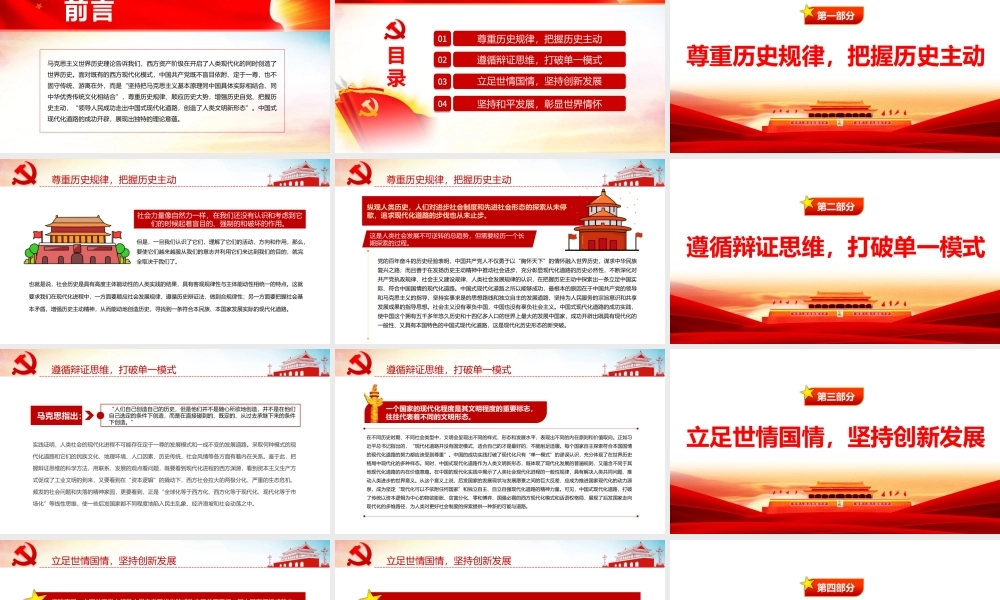 中国式现代化道路的理论意蕴PPT红色大气风党员干部学习教育专题党课课件模板.pptx