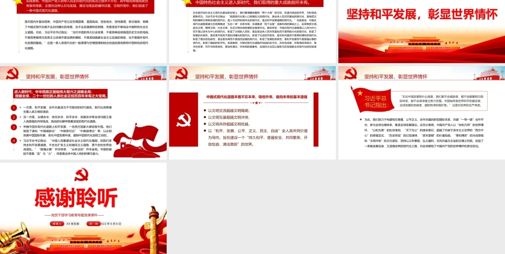 中国式现代化道路的理论意蕴PPT红色大气风党员干部学习教育专题党课课件模板.pptx