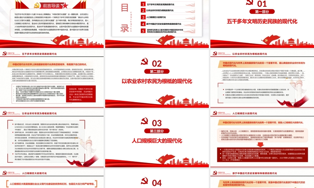 中国式现代化道路的中国特色PPT红色大气风党员干部学习教育专题党课课件模板.pptx