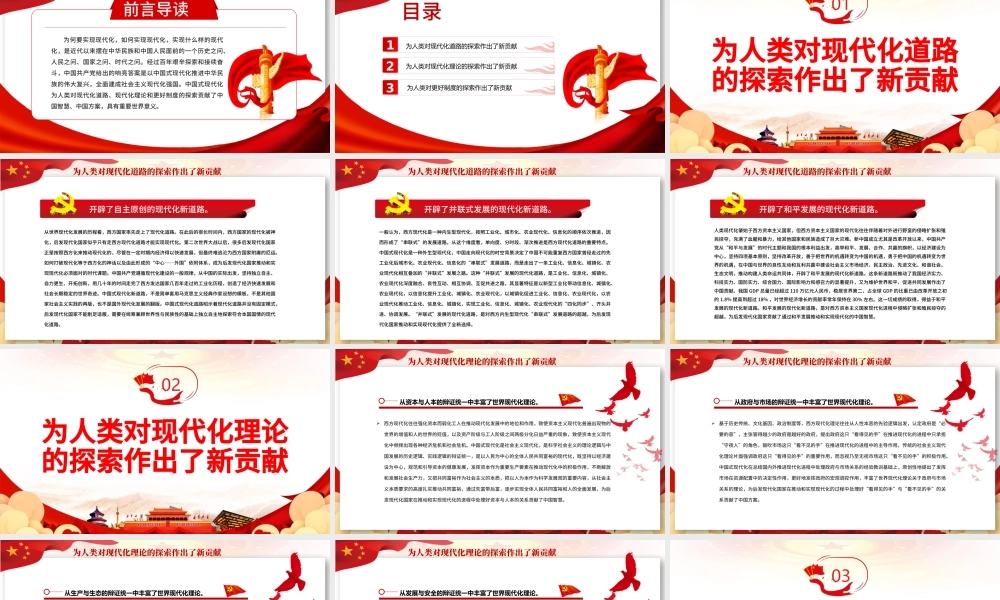 中国式现代化的世界意义PPT红色大气风党员干部学习教育专题党课课件模板.pptx