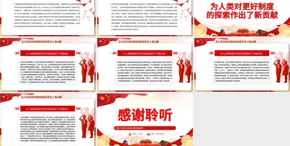 中国式现代化的世界意义PPT红色大气风党员干部学习教育专题党课课件模板.pptx