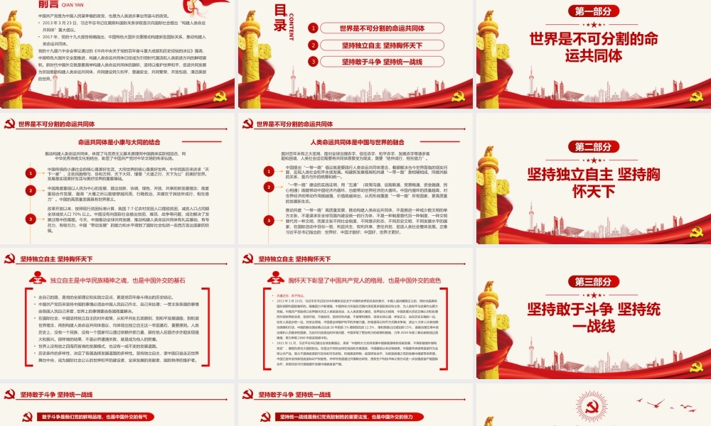 中国特色大国外交的鲜明旗帜PPT红色简约风党员干部深入学习《决议》专题党课课件模板.pptx