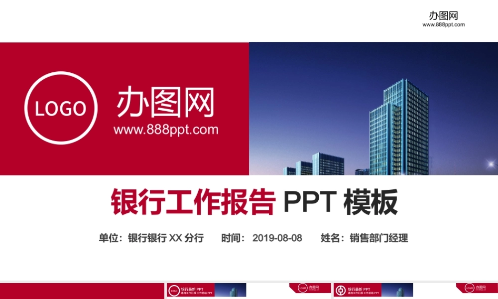 中国银行PPT模板幻灯片银行工作总结红色大气银行工作.pptx