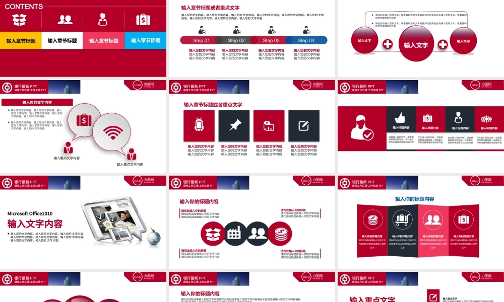 中国银行PPT模板幻灯片银行工作总结红色大气银行工作.pptx