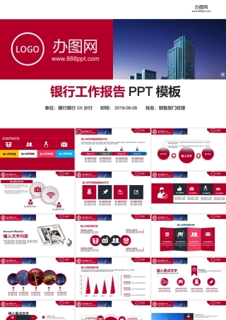 中国银行PPT模板幻灯片银行工作总结红色大气银行工作.pptx