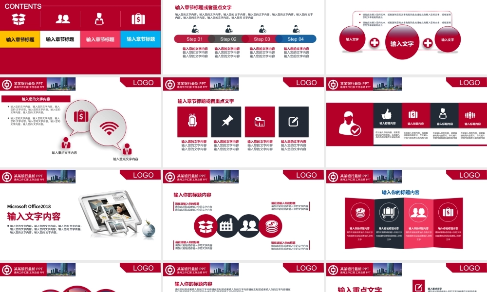 中国银行工作汇报专用PPT模板免费下载.pptx