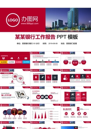 中国银行工作汇报专用PPT模板免费下载.pptx