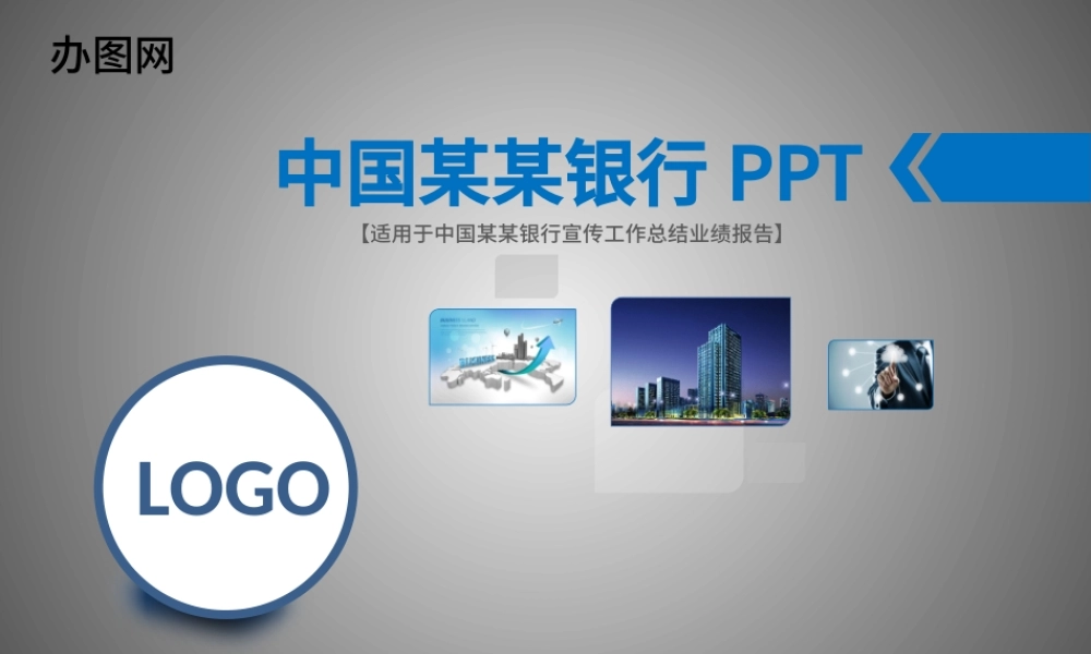 中国银行业绩报告PPT模板幻灯片下载.pptx