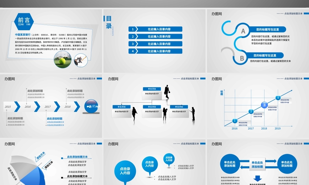 中国银行业绩报告PPT模板幻灯片下载.pptx