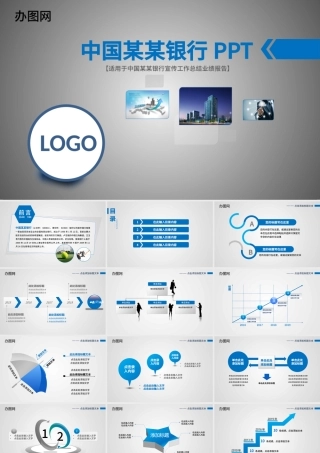 中国银行业绩报告PPT模板幻灯片下载.pptx