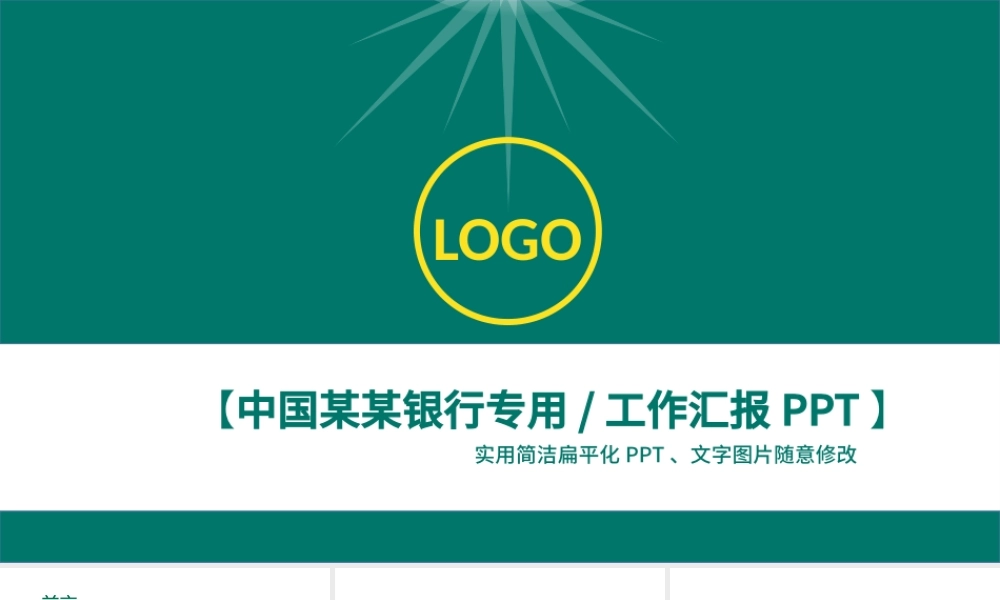 中国邮政银行专用工作汇报PPT模板下载.pptx