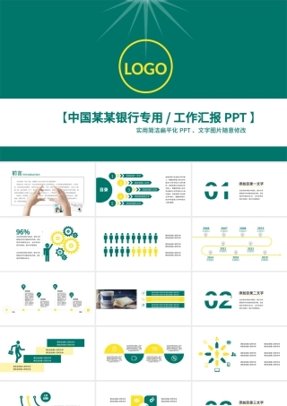 中国邮政银行专用工作汇报PPT模板下载.pptx