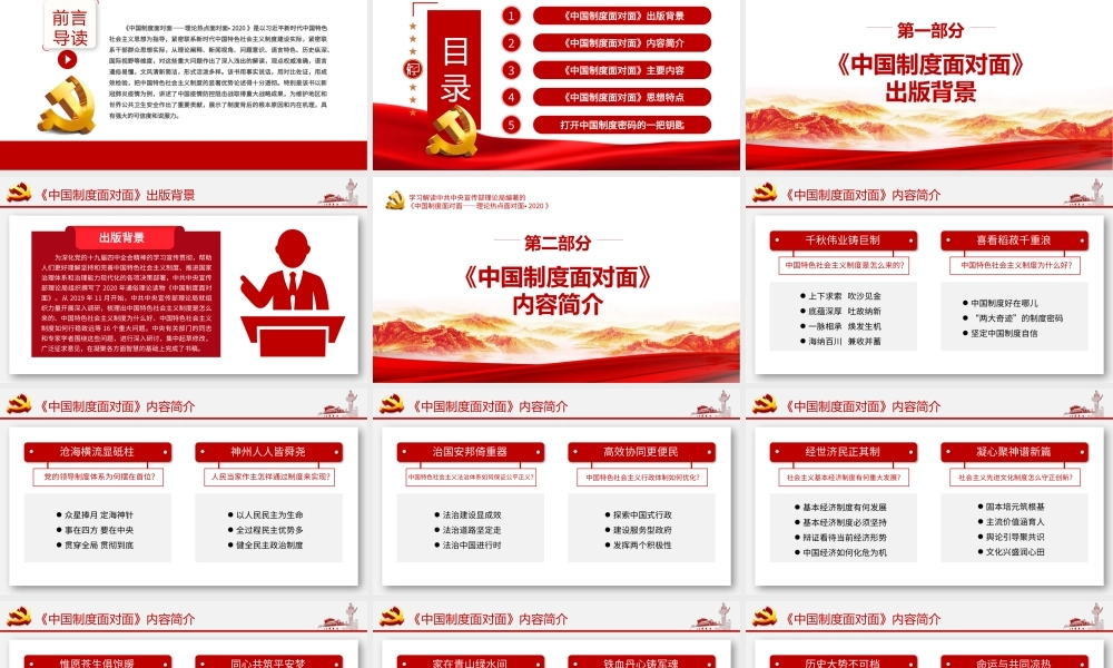中国制度面对面.pptx