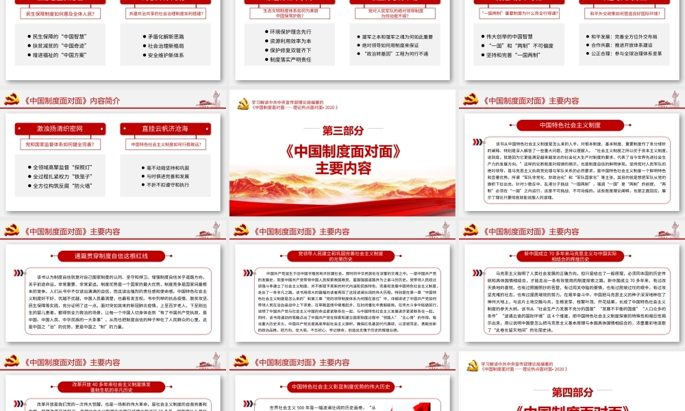 中国制度面对面.pptx