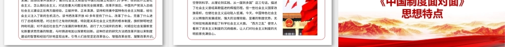 中国制度面对面.pptx