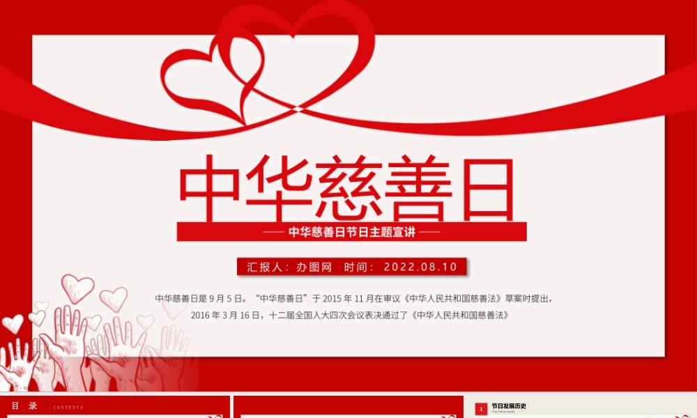 中华慈善日PPT模板.pptx