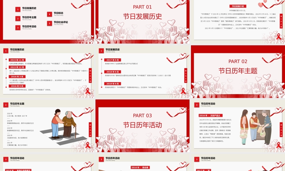 中华慈善日PPT模板.pptx