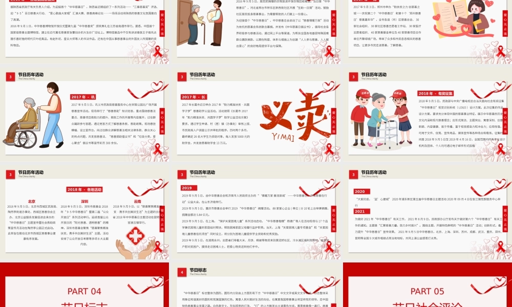 中华慈善日PPT模板.pptx
